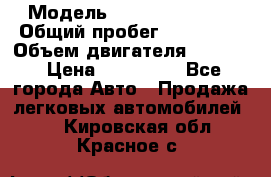  › Модель ­ Honda Element › Общий пробег ­ 250 000 › Объем двигателя ­ 2 400 › Цена ­ 430 000 - Все города Авто » Продажа легковых автомобилей   . Кировская обл.,Красное с.